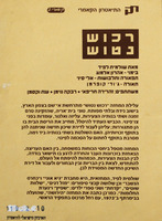 רכוש נטוש - מאת שולמית לפיד – הספרייה הלאומית