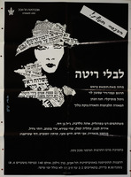 לבלי ריטה - מחזה מאת: תומאס בראש – הספרייה הלאומית