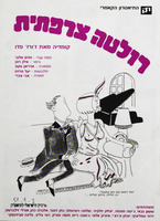 רולטה צרפתית - קומדיה מאת ז'ורז' פדו – הספרייה הלאומית