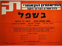 בשפל - מאת מקסים גורקי – הספרייה הלאומית