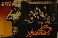 התיאטרון העממי א. דשא (פשנל) מציג: להקת כוורת - צפוף באוזן – הספרייה הלאומית