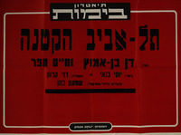 תל-אביב הקטנה - מאת: דן בן-אמוץ וחיים חפר – הספרייה הלאומית