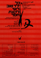כל ילד טוב ראוי לקצת חסד - מחזה לשחקנים ותזמורת סימפונית – הספרייה הלאומית