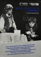 לילה טוב אמא - מאת מרשה נורמן – הספרייה הלאומית