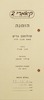 הזמנה - סולמון גריפ מאת חנוך לוין – הספרייה הלאומית