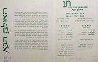 ערב מערכונים - מאת: אז'ן יונסקו – הספרייה הלאומית