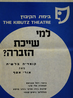 למי שייכת הזברה? קומדיה בלשית מאת אורי אסף.
