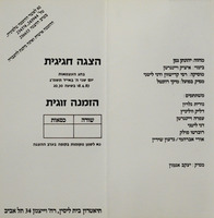 הצגה חגיגית - מחזה: יהונתן גפן – הספרייה הלאומית
