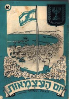 יום העצמאות.