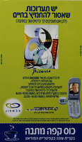 יש תערוכות שאסור להחמיץ בחיים - לרגל השקת מכשיר SK500 החדש – הספרייה הלאומית