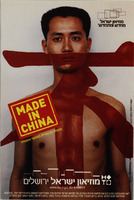 Made in China - אמנות עכשווית מאוסף אסטלה – הספרייה הלאומית