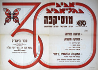 אביב בתל-אביב - מוסיקפה - ערב מוסיקלי סביב שולחנות.