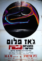 ג'אז פלוס בתכניתם החדשה: עכשיו – הספרייה הלאומית
