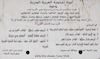 دعوة لأمسية بمناسبة يوم الأرض – הספרייה הלאומית