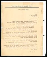 [מכתב] 24.7.1937 דוד ילין ואחרים אל מנהל הרדיו הא"י. .[חומר ארכיוני]