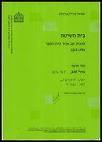 תכניות ושרטוטים - בית הספר בבית השיטה.