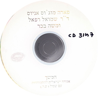 [לדינו] שירים בספרדית יהודית. .הקלטת סקר [הקלטת שמע] .הקלטת סקר