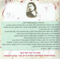 שירי עיירה ושואה ביידיש שירים מפי רחל ספיר-בינשטוק. .[הקלטת שמע]