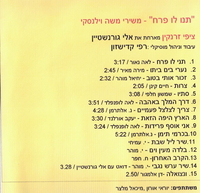 מופע: שיריו של משה וילנסקי .[הקלטת שמע].