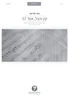 Cain and Abel : Hebrew libretto [Hebrew]. Tsippi Fleischer, composer.