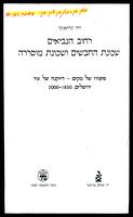 מאמר בספר - בניין מלון סן רמו.
