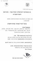 חג המוסיקה הישראלית האחד-עשר .[הקלטת שמע].