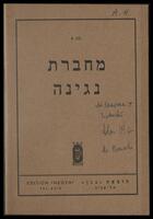 [מחברת טיוטות] (כתב יד) / מרק לברי.