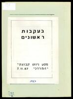 תיעוד בנושא נושאים שונים, 1987.