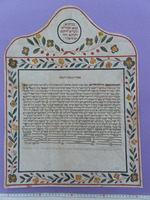 כתובה. אנקונה, איטליה. תר"ט.