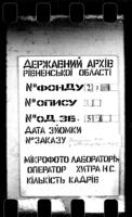 Ревизские сказки 9-й переписи в 1850-1852 г. еврейских общин: Ровно, Александрия, Березна, Высоцк, Горыньград, Деражна,Домбровицы, Костополь, Клевань, Людвиполь, Межирич, Степань.