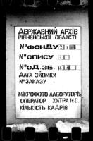 Добавочные ревизские сказки еврейских общин: Ровно, Александрия, Костополь,Горыньград, Деражне, Клевань, Межиричи, Степань, Тучин, Дубровича, Острог, Людвиполь, Высоцк, слобода Антоновка, Оссова.
