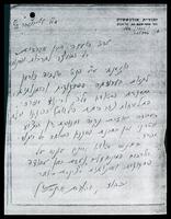 מכתבים רשמיים - פעילות מקצועית בארץ, 1980-1989.