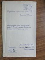 Метрическая книга записи бракосочетаний евреев в м-ке Песчанка за 1870 г.