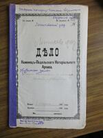 По прошению Абрама-Мойше Мордковича Лахтарника и Алты Фаерштейн об утверждении купчей крепости на покупку недвижимости у Дувида Шмулевича Крайзмана.