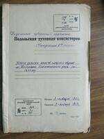 Метрическая книга записи умерших евреев в м-ке Песчанка за 1866 г.
