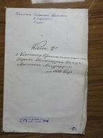 Метрическая книга о бракосочетаниях евреев в м-ке Лянцкорунь за 1850 г.
