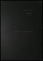 על נהרות בבל (כתב יד) : אופ. 33.