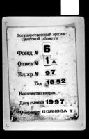 Переписка с канцелярией начальника Виленской губернии о предоставлении списков бывших жителей Виленской губернии, принятых в земледельческое сословие.
