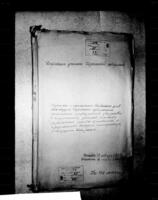 Переписка о перемещении раввинов, выплате заработной платы учителям, о предстоящей встрече императора в Подольской губернии.