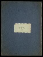 תלמוד: גדולים - חלק 3.