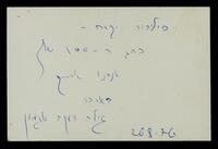 מכתבים רשמיים - פעילות מקצועית בארץ, 1979-1975.