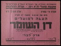 דן השומר : אופרה ב-3 מערכות (6 תמונות) / מאת מרק לברי ; ע"פ המחזה של ש. שלום ; בעיבודו של מ. ברוד.