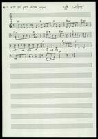 התעמלות בוקר (כתב יד) / מילים: אוריאל אופק, לחן: נורית הירש.