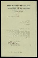 Letters. American Fund for Israel Institutions (manuscript). 24.8.1951