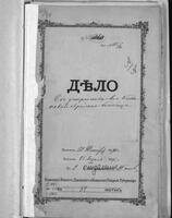 Об устройстве в Киеве нового еврейского кладбища и о деятельности погребального братства.