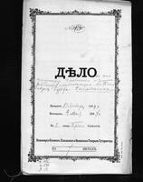 По анонимным доносам на жителя Киева, мещанина м-ка Хабно Боруха Аврумовича Сапожника, незаконно присвоившего себе звание раввина и занимающегося бракосочетаниями и обрезанием евреев.