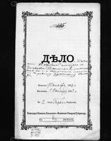 О гибели 32-х женщих и двоих детей, задавленных в толпе бежавших от пожара, который мог произойти от лопнувшей лампы на женской галерее синагоги Зинькова.