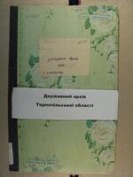Книга регистрации умерших в с. Олексинец за 1896, 1897 гг.