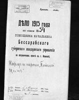 Сообщение об отсутствии в районе Измаила сведений о собраниях и выборах делегатов на конференцию Поалей-Цион.