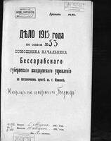 Сообщение об отсутствии в районе Измаила сведений о лицах, имеющих связь с заграничным отделением Бунд.